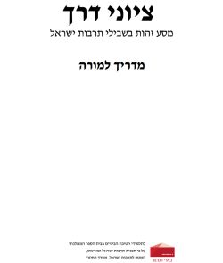 ציוני דרך