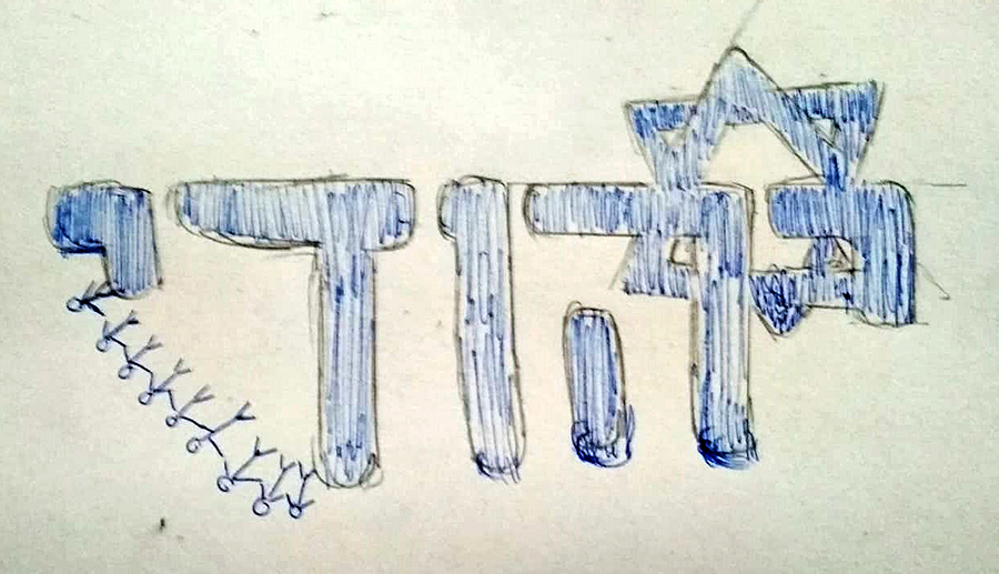 יהודי יהודי