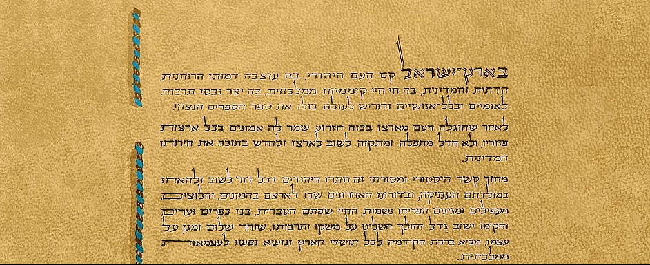 סמינר: המסורת הפוליטית היהודית - ריבונות