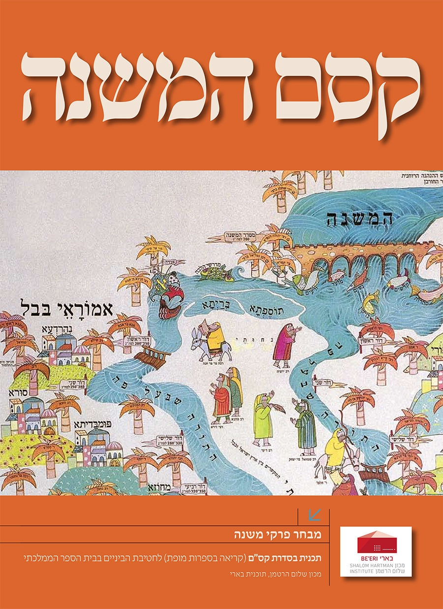 קסם המשנה