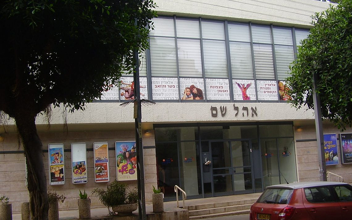 בית "אהל שם" בתל אביב (צילום: ד"ר אבישי טייכר, מתוך ויקיפדיה)
