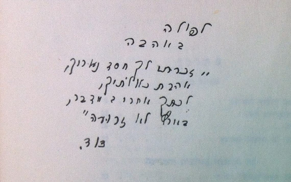 בכרך ה' של ספרו של דוד בן-גוריון "חזון ודרך" נמצאת הקדשה מיוחדת שכתב לאהבת חייו פולה