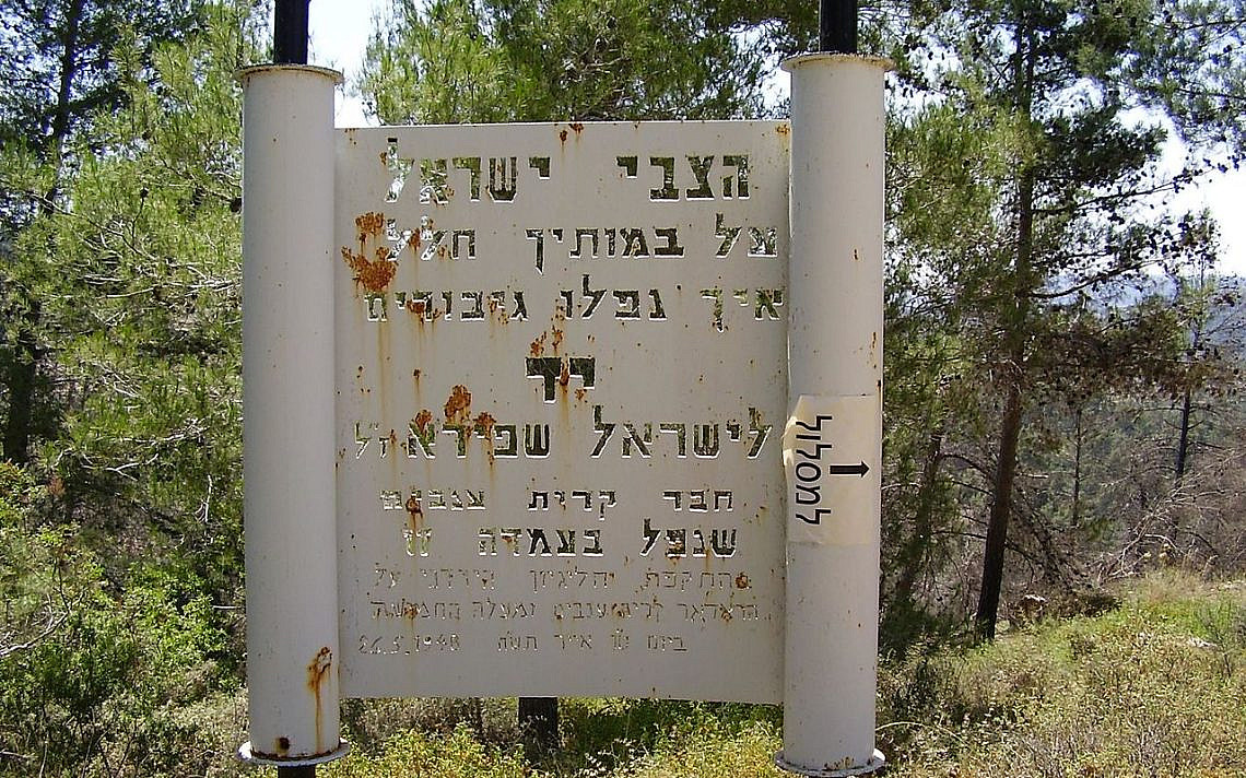 השלט ליד אנדרטת "הצבי ישראל"