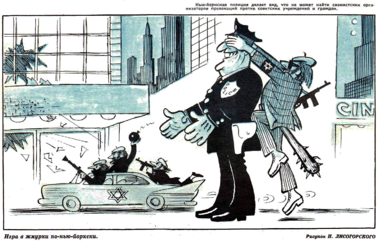 משחק במחבואים נוסח ניו-יורק. משטרת ניו יורק עושה את עצמה לא מסוגלת לאתר את המארגנים הציוניים של הפרובוקציות נגד מוסדות ואזרחים סובייטיים. קרוקודיל, מס' 11, 1976.