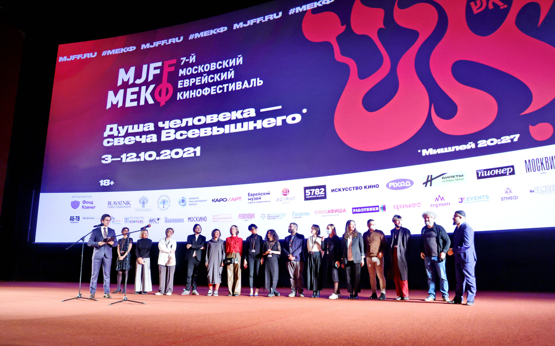 טקס הסיום של פסטיבל הקולנוע היהודי במוסקבה, 2021. צילום: לשכת העיתונות של MJFF